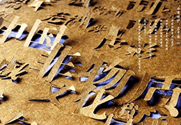 申报老字号|关于印发《淄博老字号示范创建及保护促进办法》的通知