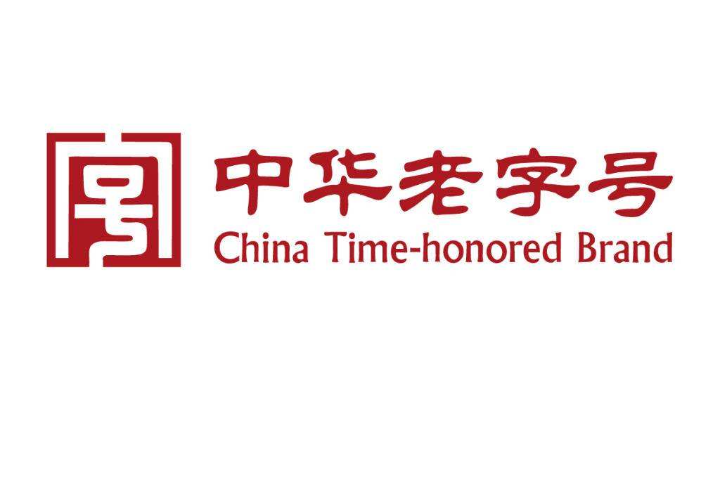 晟艺文诚为森隆饭庄申请“北京老字号”成功，揭牌第六批北京老字号仪式成功举办 