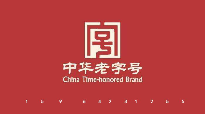 申报老字号｜如何申请中华老字号？