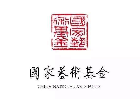 国家艺术基金2023年度项目申报能够申请额度以及资助范围！省级艺术类非遗可关注！
