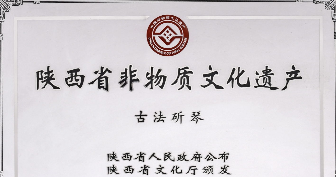 申报非遗｜为《古法斫琴》申请省级非物质文化遗产