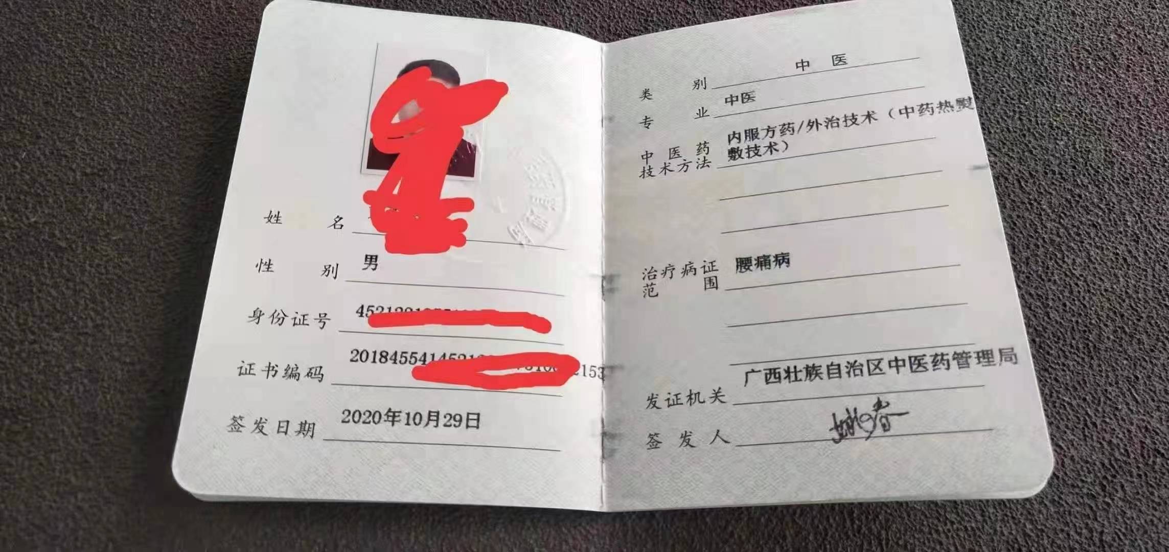 不要信中医专长医师资格证保过的各大骗子机构！
