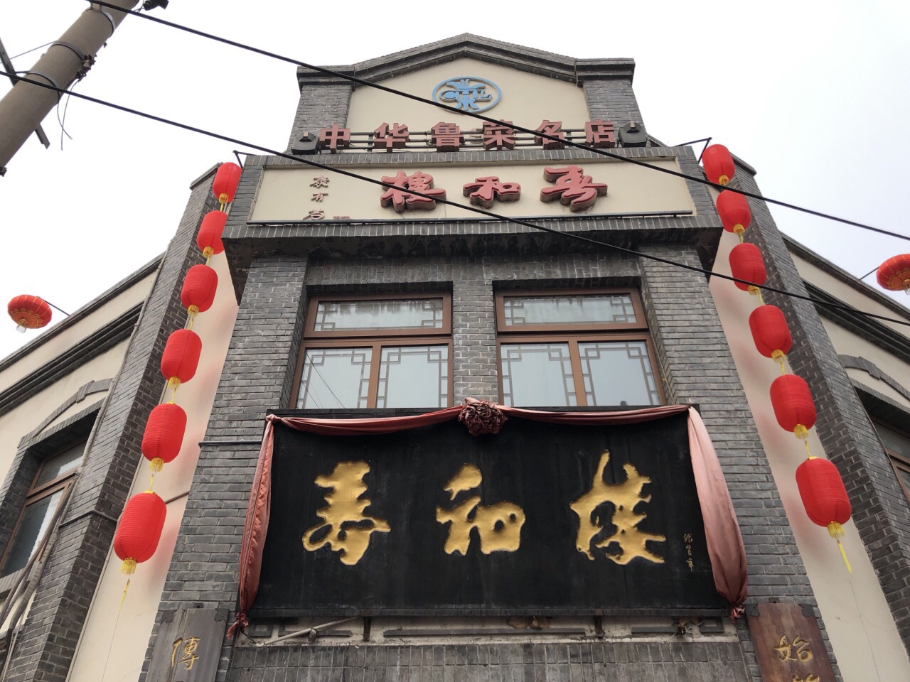 感谢老字号春和楼的非物质文化遗产非遗传承人的年夜饭！申报留言