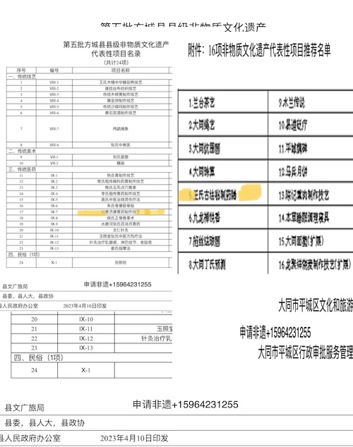 去年申报非物质文化遗产高达百分百；山东中医专长报名考试需要材料的抓紧联系！