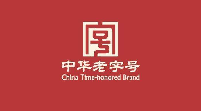 当非物质文化遗产遇上老字号！再申申请非遗与申报老字号的区别！