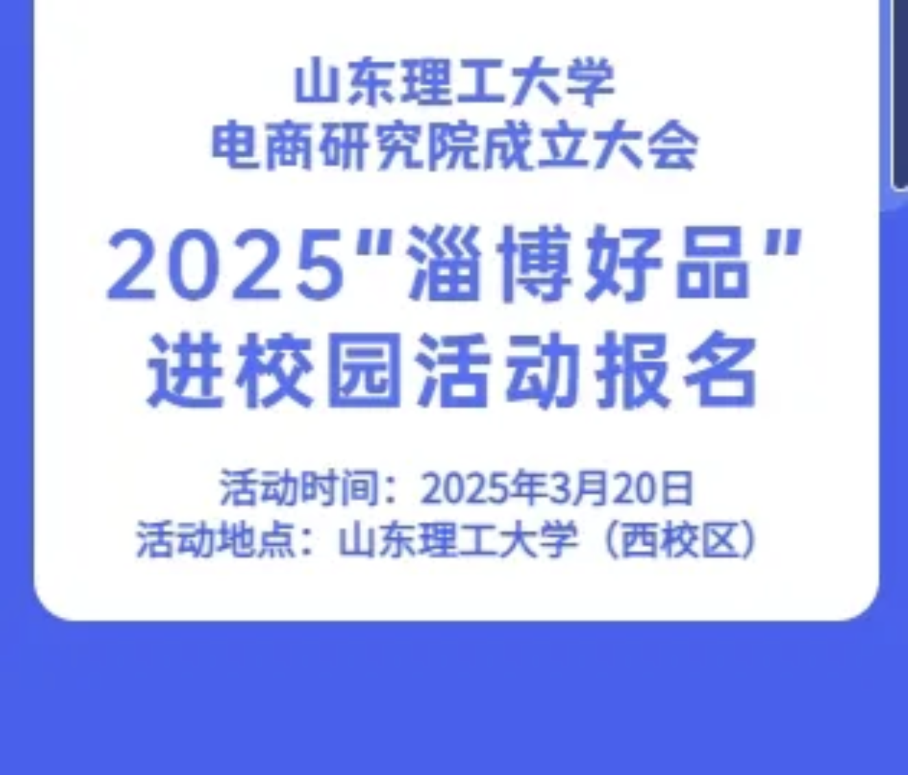 申报非遗老字号|通知：淄博老字号可以进驻校园活动了!
