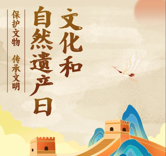 申报非遗|6月14日是全国文化和自然遗产日-非遗日-非物质文化遗产