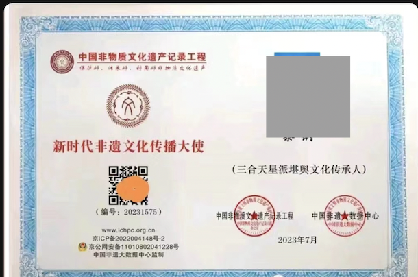 申报非遗老字号｜如何辨别真假非物质文化遗产、中华老字号、地方老字号证书！谨防上当！(图1)