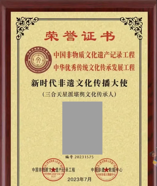 申报非遗老字号｜如何辨别真假非物质文化遗产、中华老字号、地方老字号证书！谨防上当！(图2)