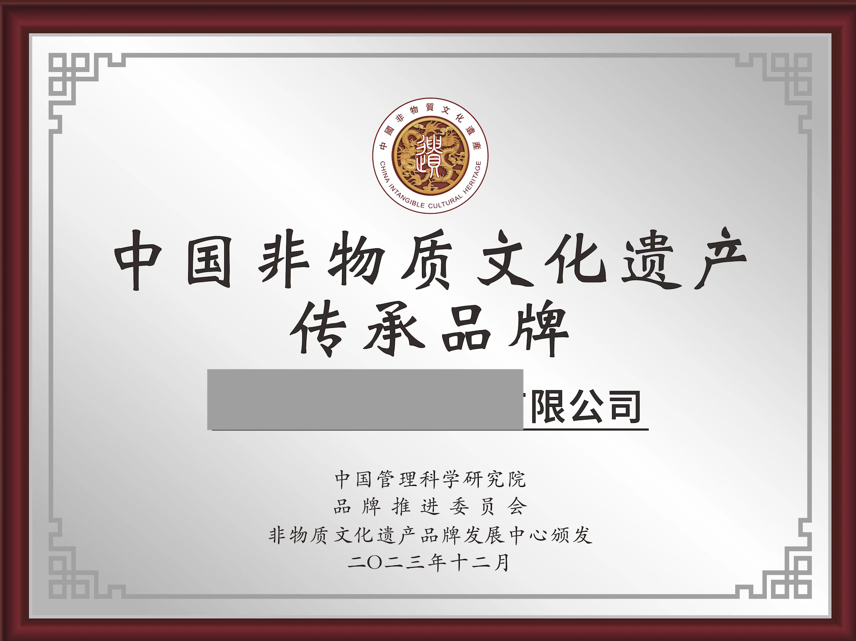 申报非遗老字号｜如何辨别真假非物质文化遗产、中华老字号、地方老字号证书！谨防上当！(图3)