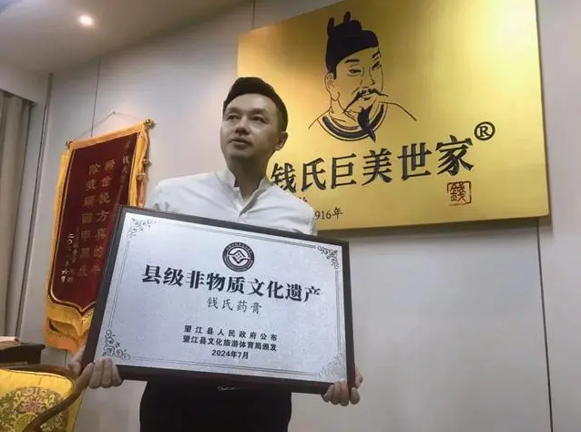 申报非遗|德世文化成功为《钱氏药膏》申请非物质文化遗产！(图2)