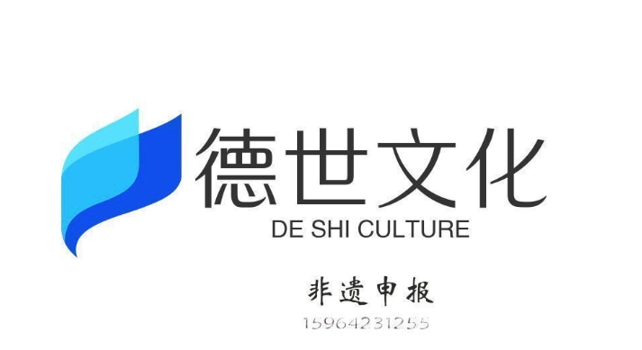 申报非遗,申请非遗,申报老字号,中华老字号,申报非物质文化遗产传承人