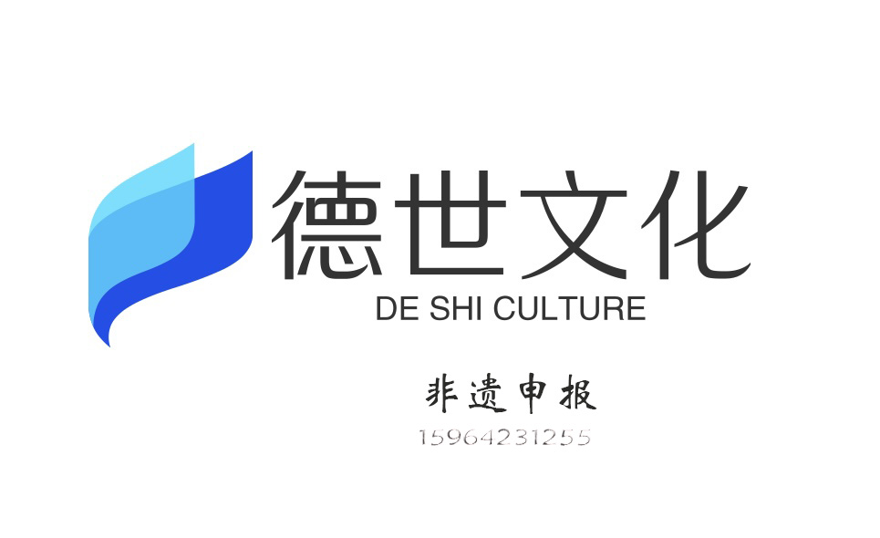 申报非遗,申请非遗,申报非物质文化遗产,申报非遗传承人,申报老字号