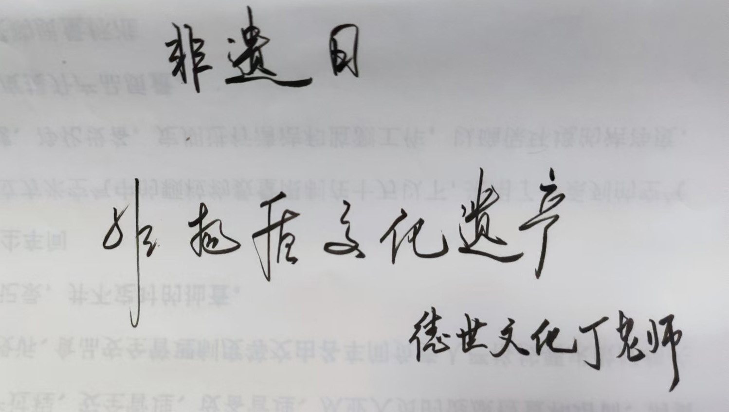 申报非物质文化遗产,申报非遗,申请非遗,申报非遗传承人,非遗日
