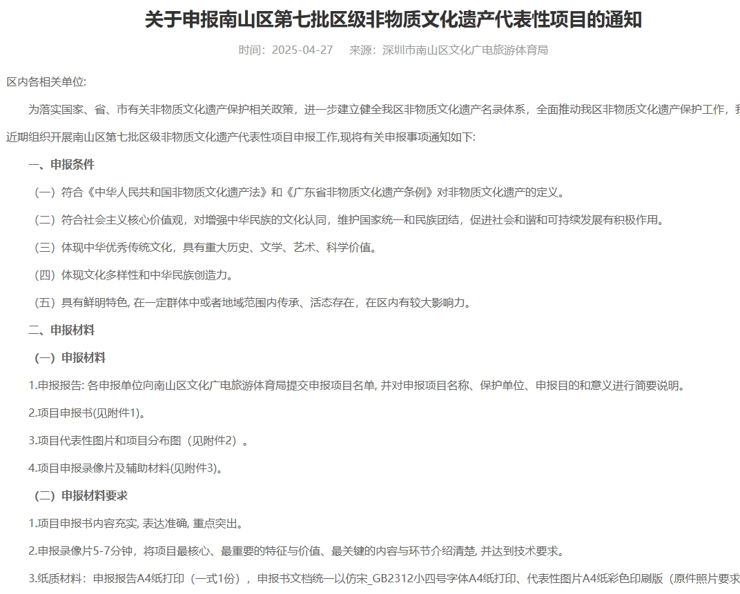 申报非遗,申报老字号,申报非遗传承人,申请非物质文化遗产,申请中华老字号,中医专长报名