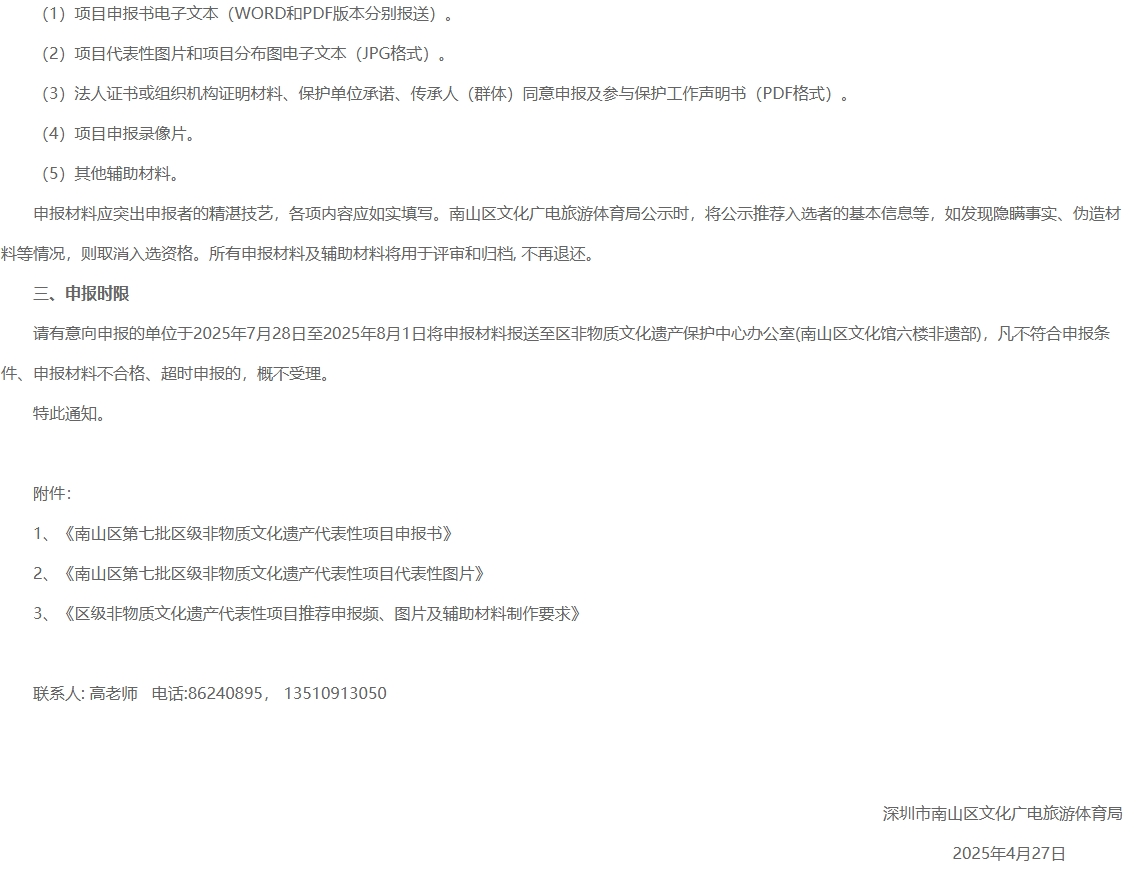 申报非遗,申报老字号,申报非遗传承人,申请非物质文化遗产,申请中华老字号,中医专长报名
