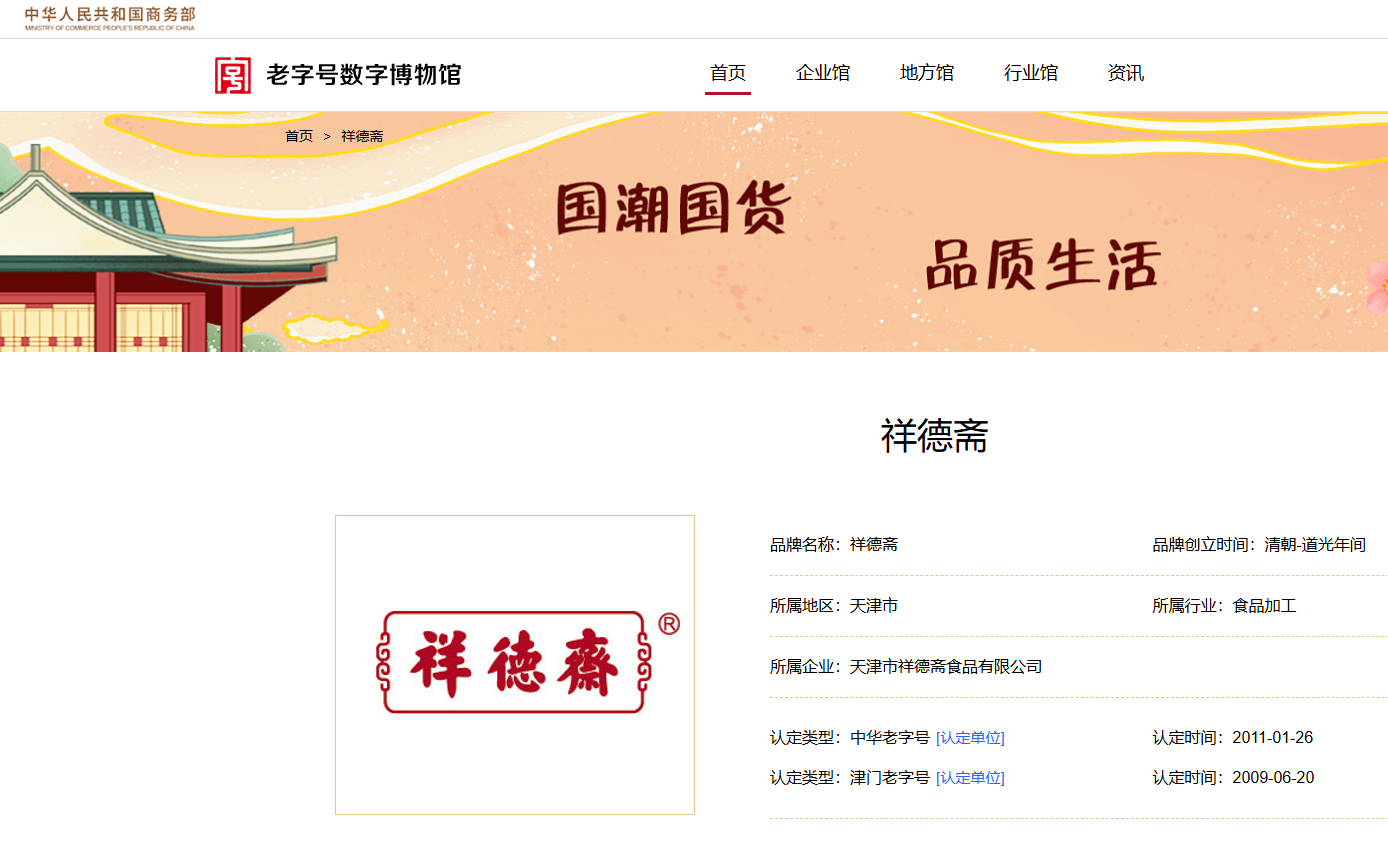 申报非遗|德世文化丁老师为中华老字号《祥德斋糕点》制作技艺申请非物质文化遗产大获成功！