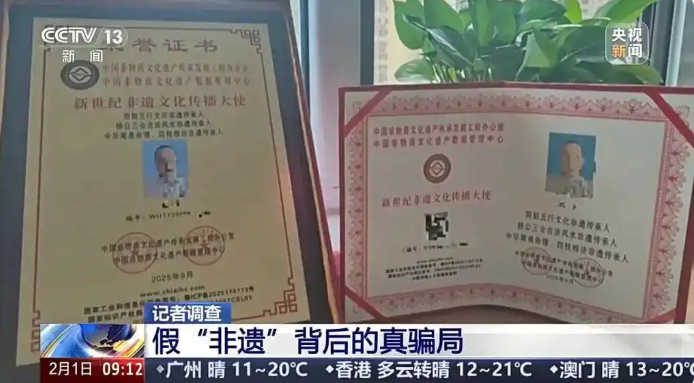 申报非遗官方终于出手了|关于申报非物质文化遗产不规范申报机构的乱象整治！
