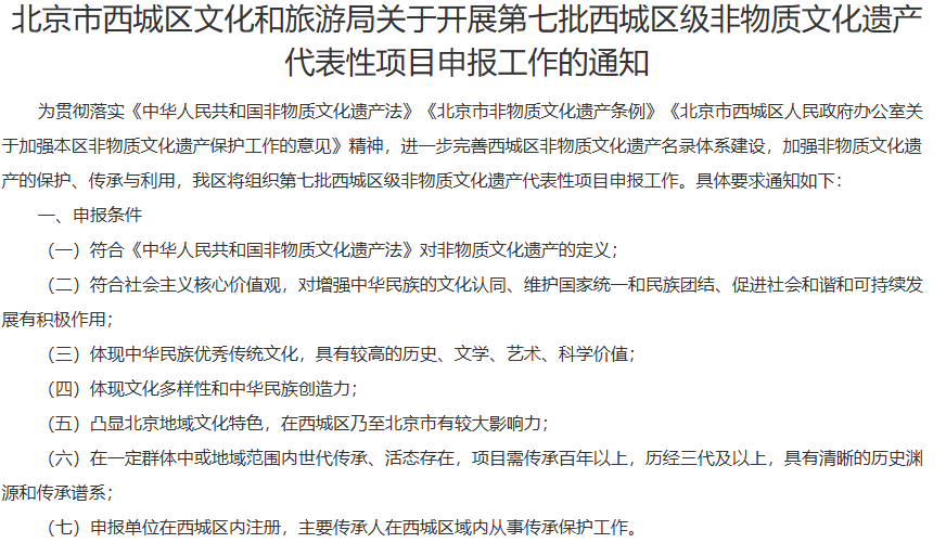 北京西城区第七批非遗申报开启！7月31日前完成非物质文化遗产项目登记！