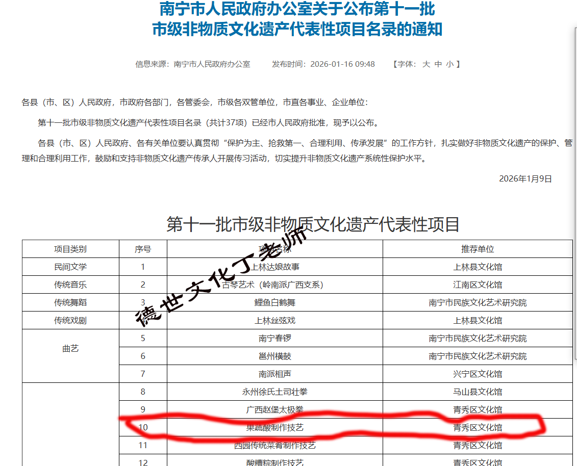 申报非遗|德世文化丁老师南宁青秀区-市级连申非物质文化遗产名录