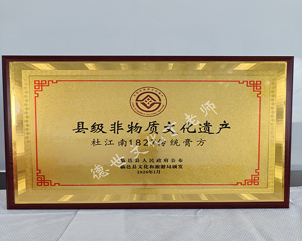 非遗申报选对伙伴,德世文化丁老师凭实力领跑!(图1) 申报非遗,申请非遗,申报老字号,申报非物质文化遗产,申报中医专长
