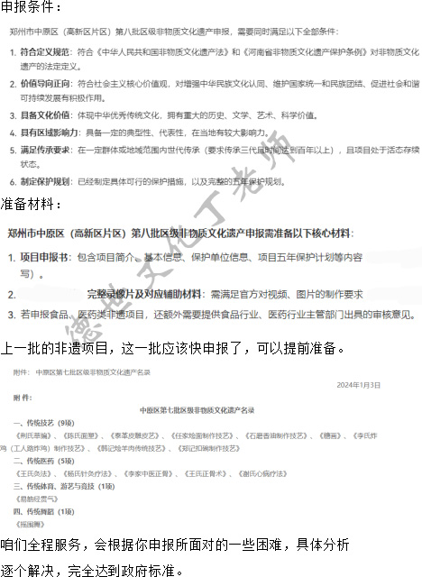 申报非遗|关于北京非物质文化遗产代表性项目申报时间!(图2) 申报非遗,申请非遗,申报非物质文化遗产,申报老字号,申报中医专长