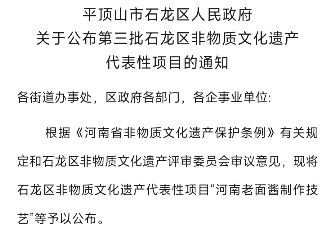 申报非遗|德世文化丁老师成功为《夏氏通经透骨术》申请为河南省平顶山市石龙区非物质文化遗产！
