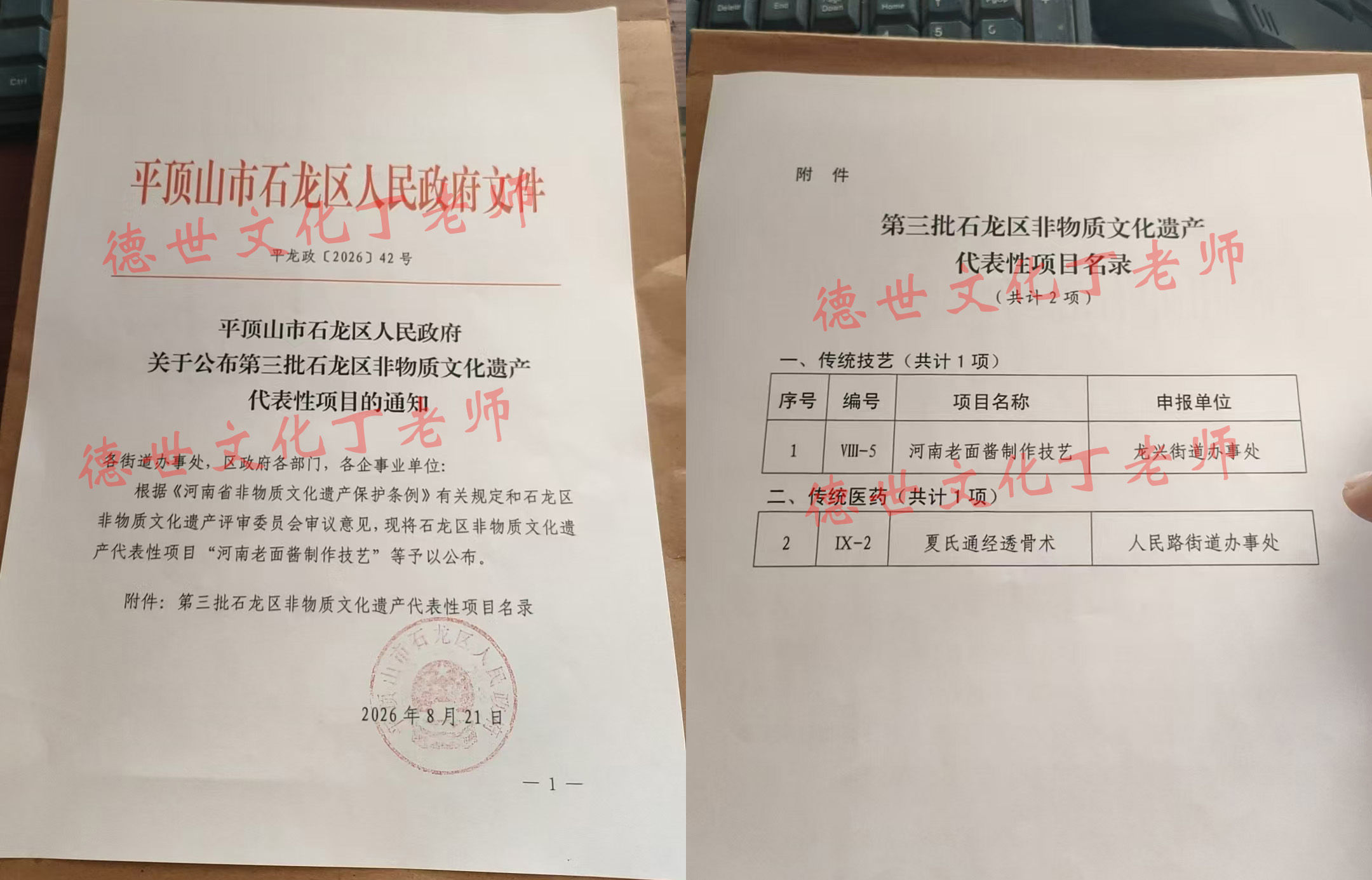 申报非遗|德世文化丁老师成功为《夏氏通经透骨术》申请为河南省平顶山市石龙区非物质文化遗产!(图2) 申报非遗|德世文化丁老师成功为《夏氏通经透骨术》申请为河南省平顶山市石龙区非物质文化遗产!(图2)